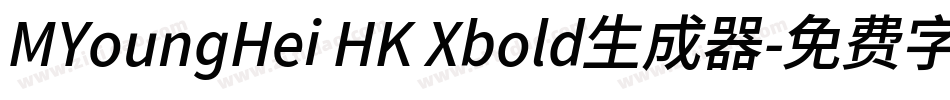 MYoungHei HK Xbold生成器字体转换